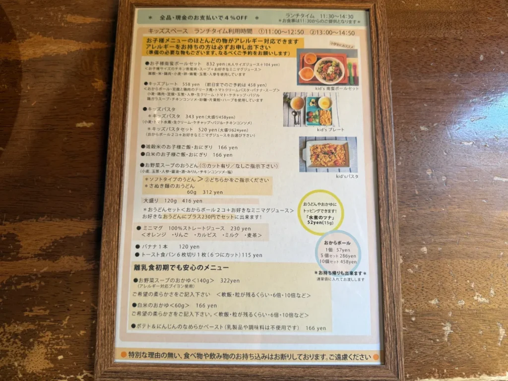 ローズコーポラスのキッズメニュー