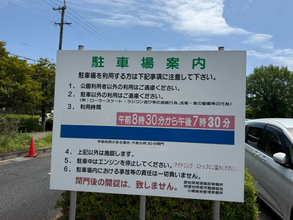 小畑緑地公園（西園）の駐車場案内