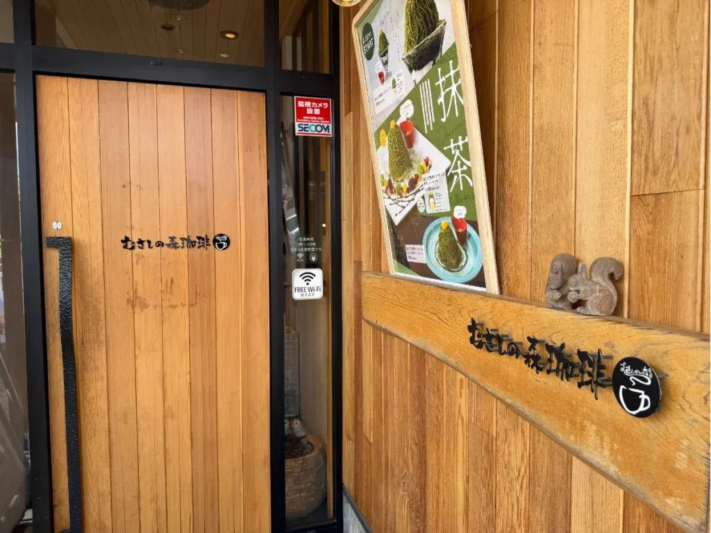 むさしの森珈琲 春日井篠木店の入口