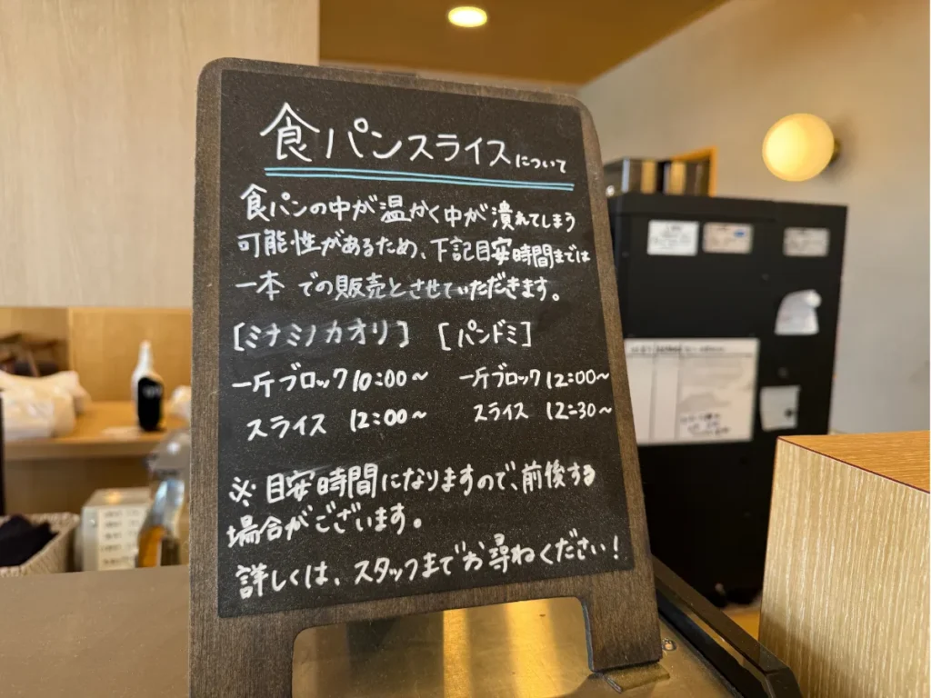 NILS BAKERYの食パンスライスに関する説明書き