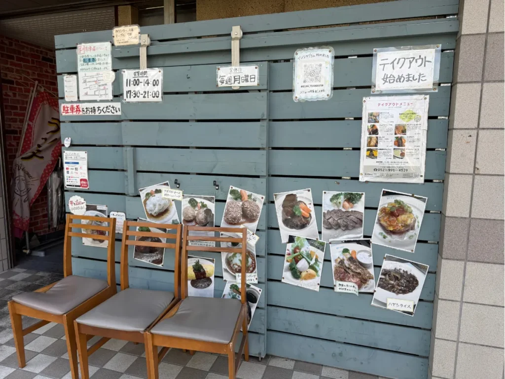 絆洋食店の外観