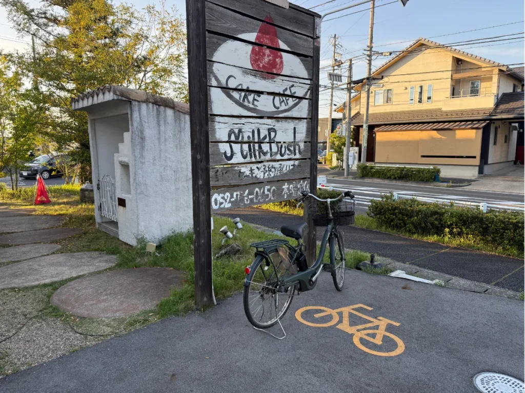 ミルクブッシュ春日井の外観